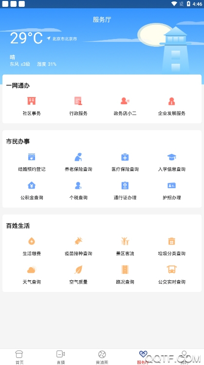 上海黄浦新闻客户端 v6.1.4 安卓版3