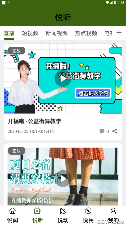 宝安融媒体中心app安卓版 v7.0.5 最新版2