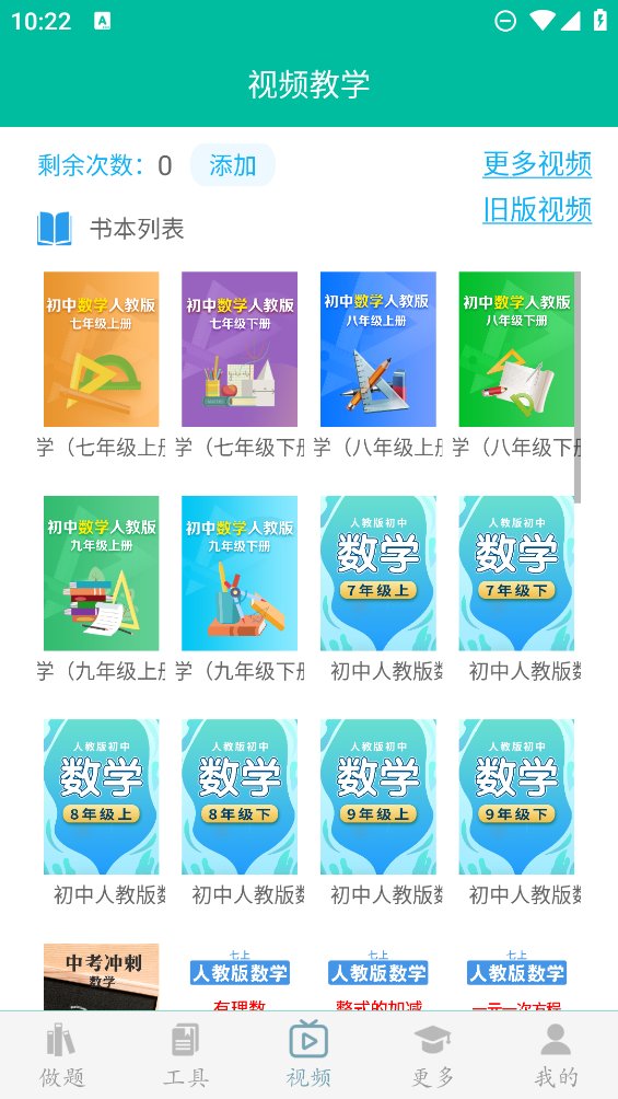 初中数学助手app官方版 v3.3.2 安卓版2