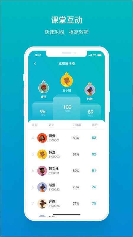 畅课app2.9.12