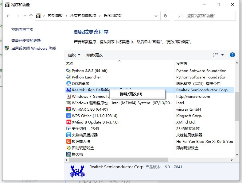 Realtek HD Audio下载 Realtek HD Audio下载