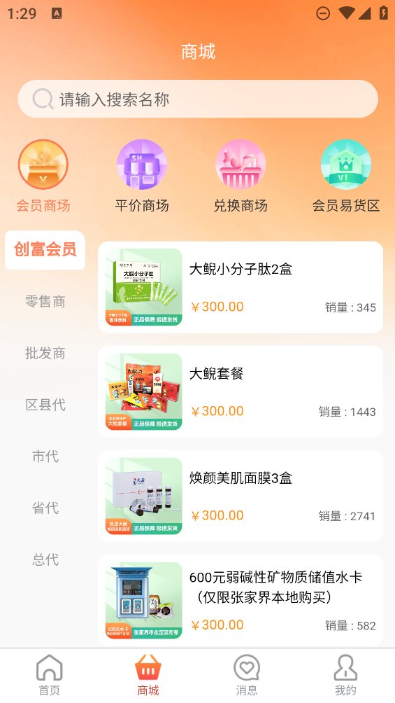 妈儿宝农特优选app v1.0.1 安卓版1