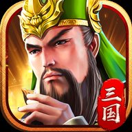 霸道三国安卓版下载_霸道三国手机版下载