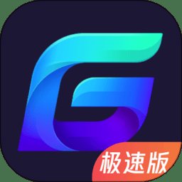 腾讯加速器极速版app v3.9.5 安卓官方版