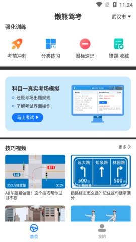 懒熊驾考2025最新版1.2.71