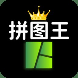 照片拼图王软件 v2.6.4 安卓版