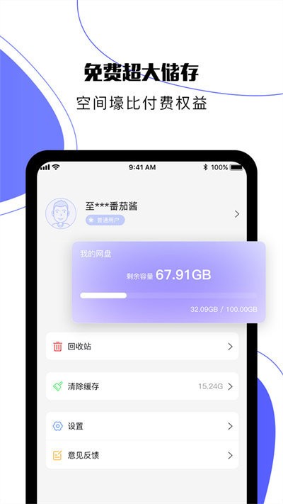 123云盘最新手机版下载 v2.5.5 安卓版2