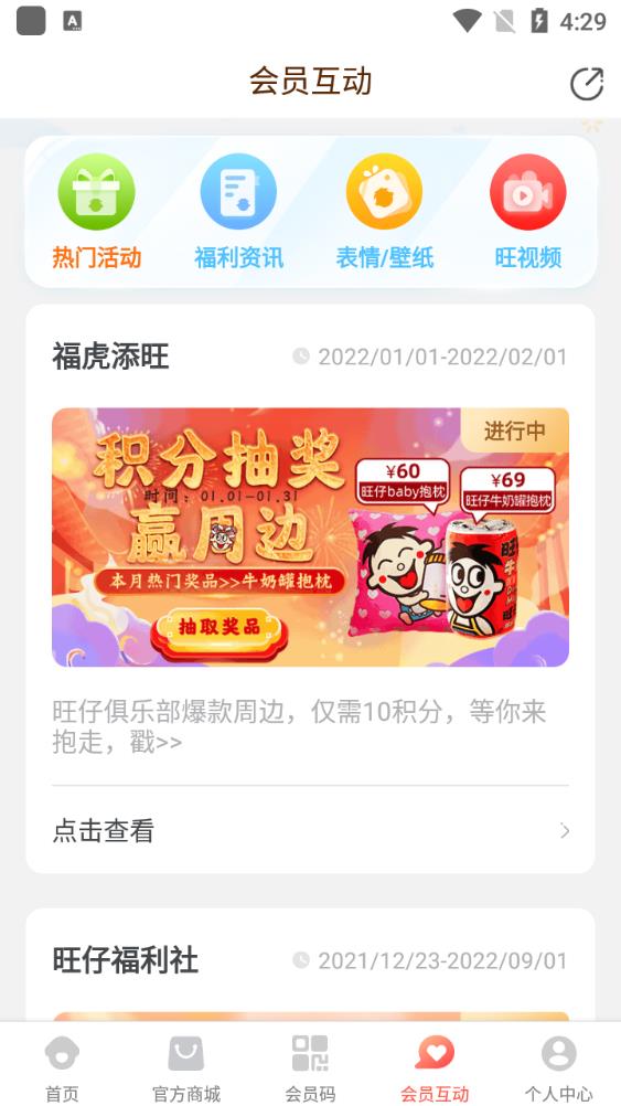 旺仔俱乐部食品官方版 v5.9.5 安卓版4