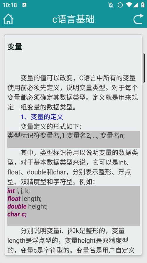 C语言学习app手机版 v1.0.1 最新版3