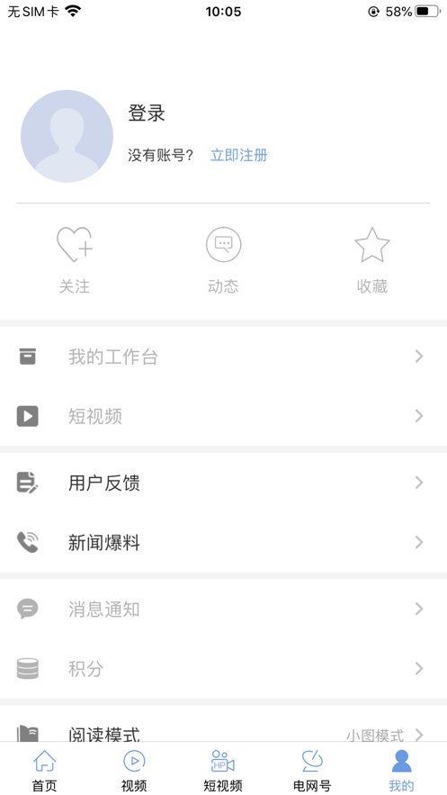 电网头条app客户端 v9.1.0 最新版1