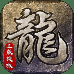 原始传奇复古1.85官方版