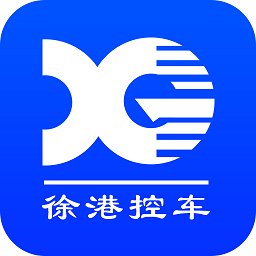 徐港控车官方版