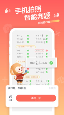 口算宝app免费版 v1.54.00 安卓版0