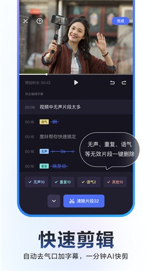 度加剪辑手机版4.20.0.101