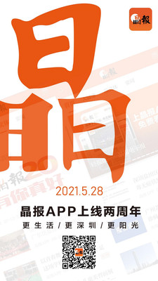 深圳晶报app新闻报道 v3.4.8 电子版4