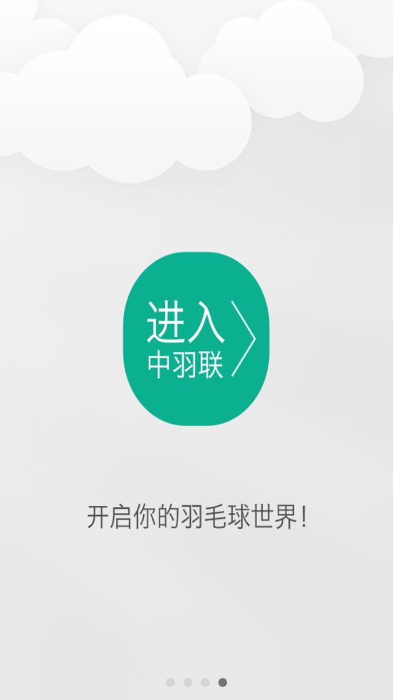 中羽联app安卓版 v4.148 最新版4