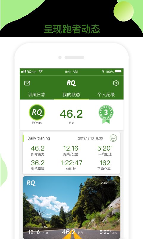 rqrun跑步app最新下载 v3.4.1 官方版1