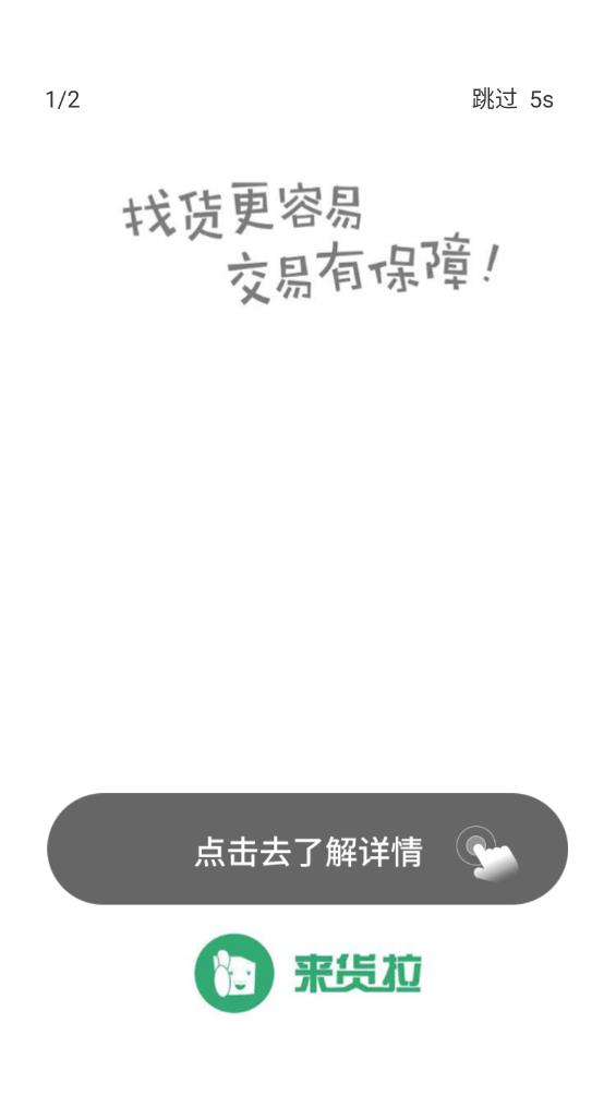 来货拉app官方版 v4.8.5 最新版1