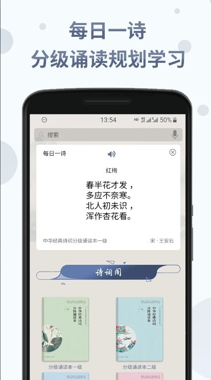 中华经典诗词分级诵读本全套app手机版 v1.5.7 最新版4