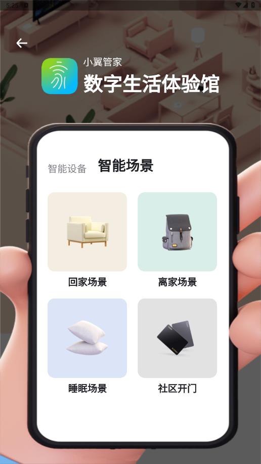 中国电信小翼管家app官方版 v5.6.1 最新版4