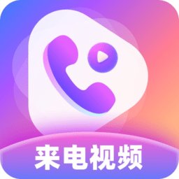 幸运来电秀软件 v1.0.0 安卓版