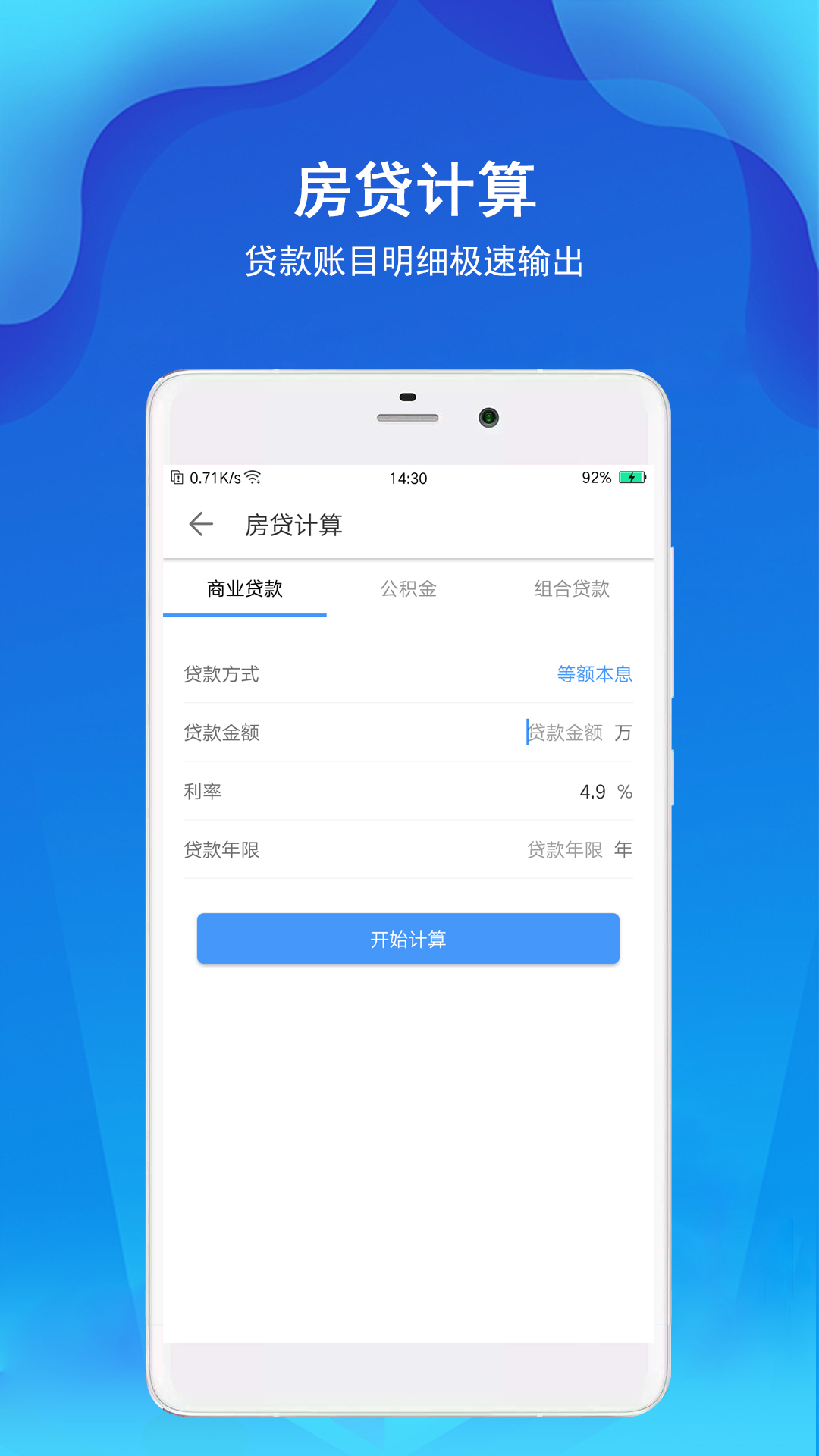 精准计算器app最新版 v7.1.1 手机版4