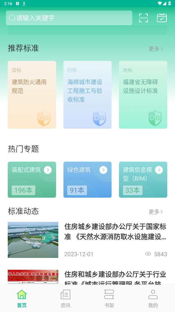 建设标准通app官方版 v7.0.4 最新版3