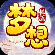 梦想桃源安卓版1.3安卓版