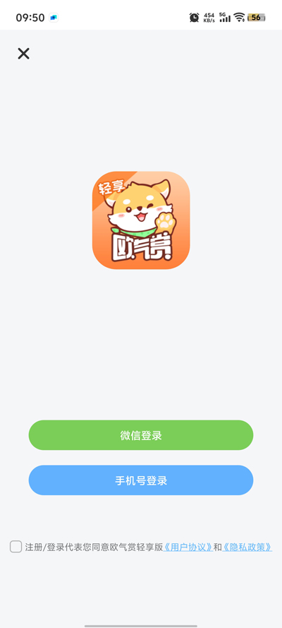 欧气赏轻享版app官方版 v1.0.4 安卓版5