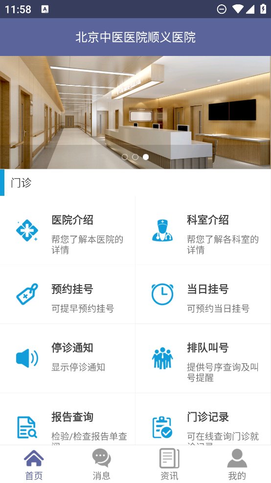 顺义中医院公众版app v1.3.5 安卓版3