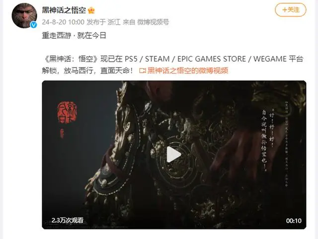 《黑神话:悟空》正式上线,多家公司宣布为“猴王”放假,网友被卡在“解压”:这是八十一难第一难吗