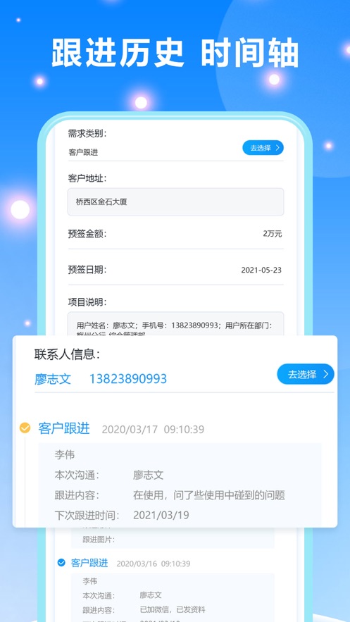 客户跟进管理app v2.10.20 安卓版3