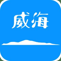 hi威海新闻客户端 v2.3.0.26 安卓官方版