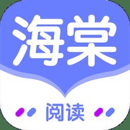 海棠阅读器app(改名海棠读书)