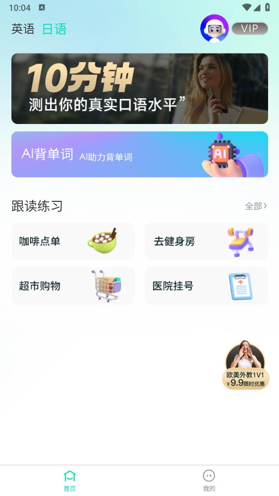 口语随意说app官方版 v1.0.0 安卓版3