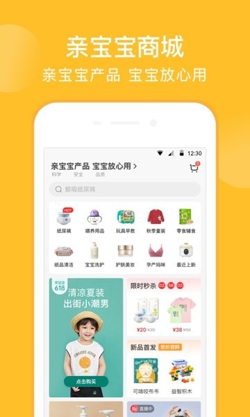 亲宝宝app下载安装最新版 v11.3.5 安卓版0