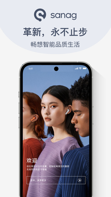 Sanag耳机app官方版 v1.7.10 安卓版3