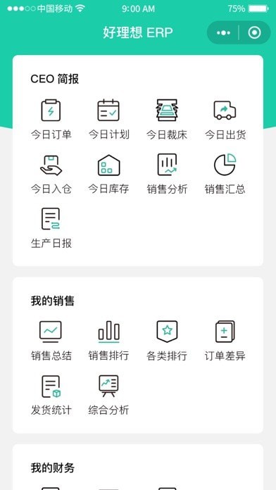 好理想ERP最新版 v1.2.9 安卓版1