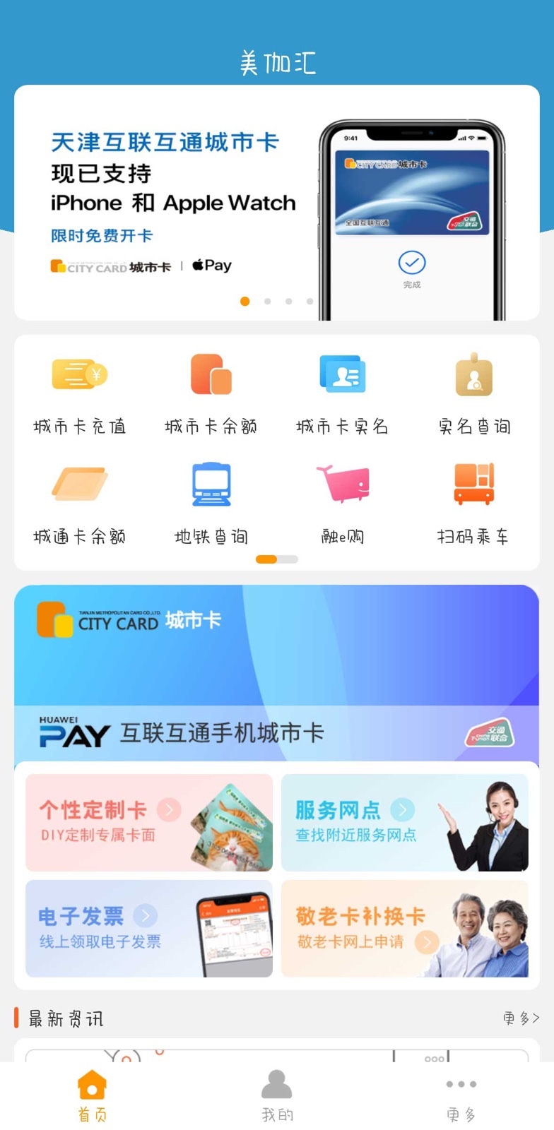 美伽汇app敬老卡 v4.0.0 官方版4