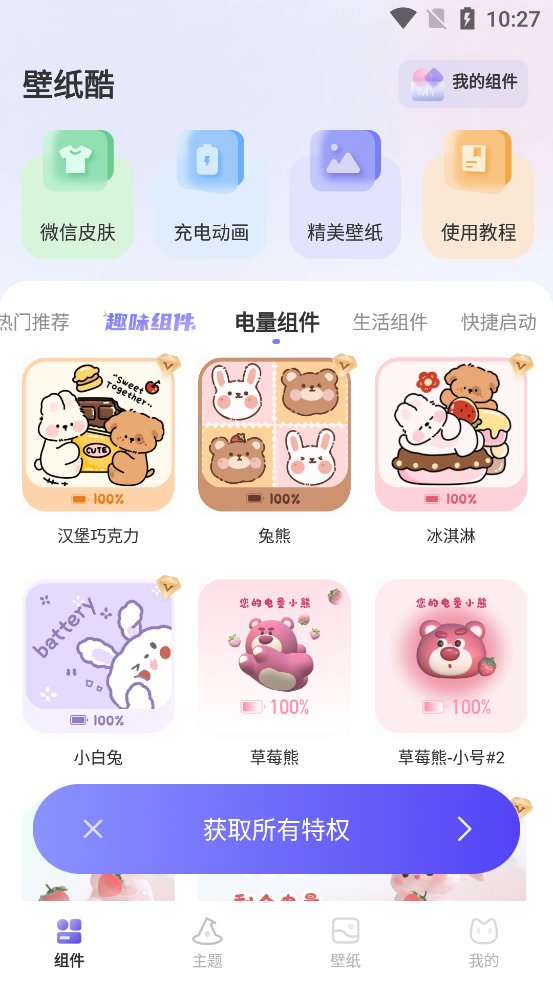 壁纸酷app最新版 v2.2.0 安卓版3