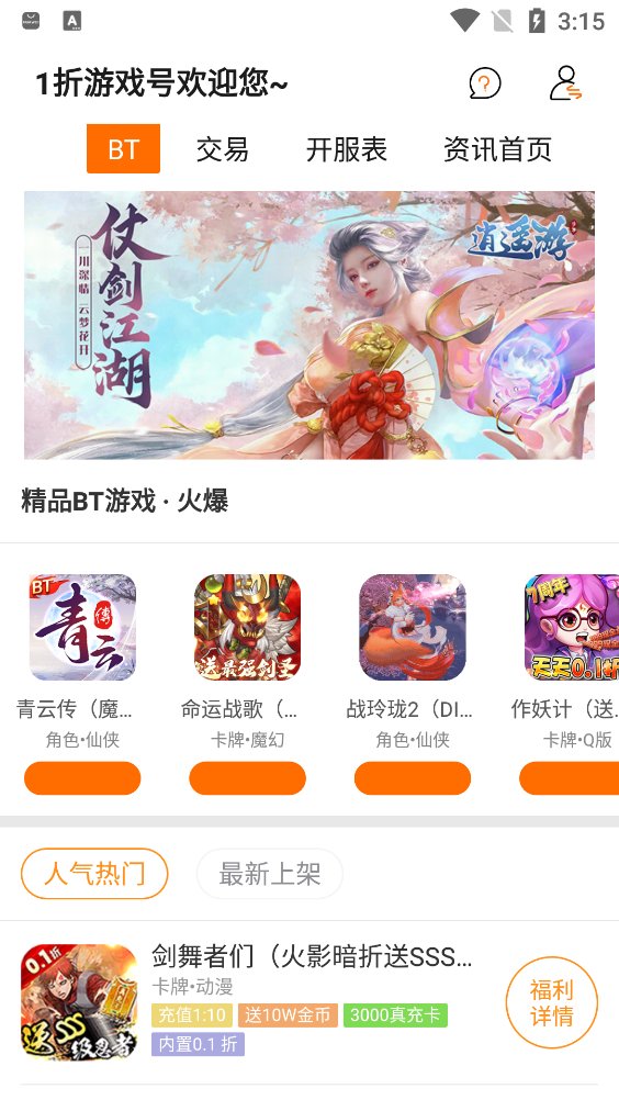 1折游戏号app最新版 v1.0.5 官方版2