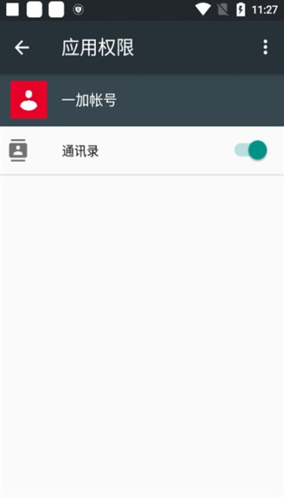 一加帐号官方版 vCN_3.1.2 最新版3