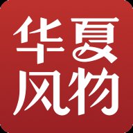 华夏风物app官方版 v3.3.0 最新版安卓版