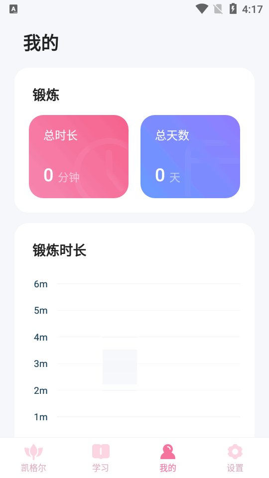 凯格尔app最新版 v1.014 安卓版2