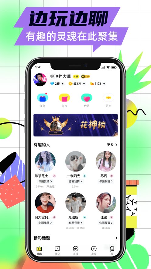 玩吧app官方下载安装 v10.96.2 最新版0