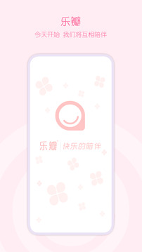 乐瓣月经期助手 v1.1.5 安卓版3