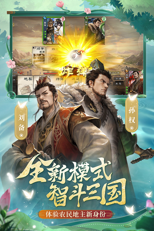 三国杀ol互通版官方版 v3.7.4.5 安卓版3