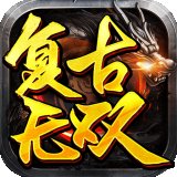 复古无双安卓版下载_复古无双手机版下载