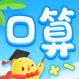 叫叫口算app v4.19.3 安卓免费版