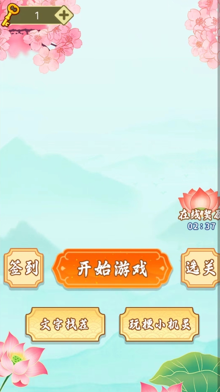 全民来找梗游戏官方版 v3.0.4 最新版2